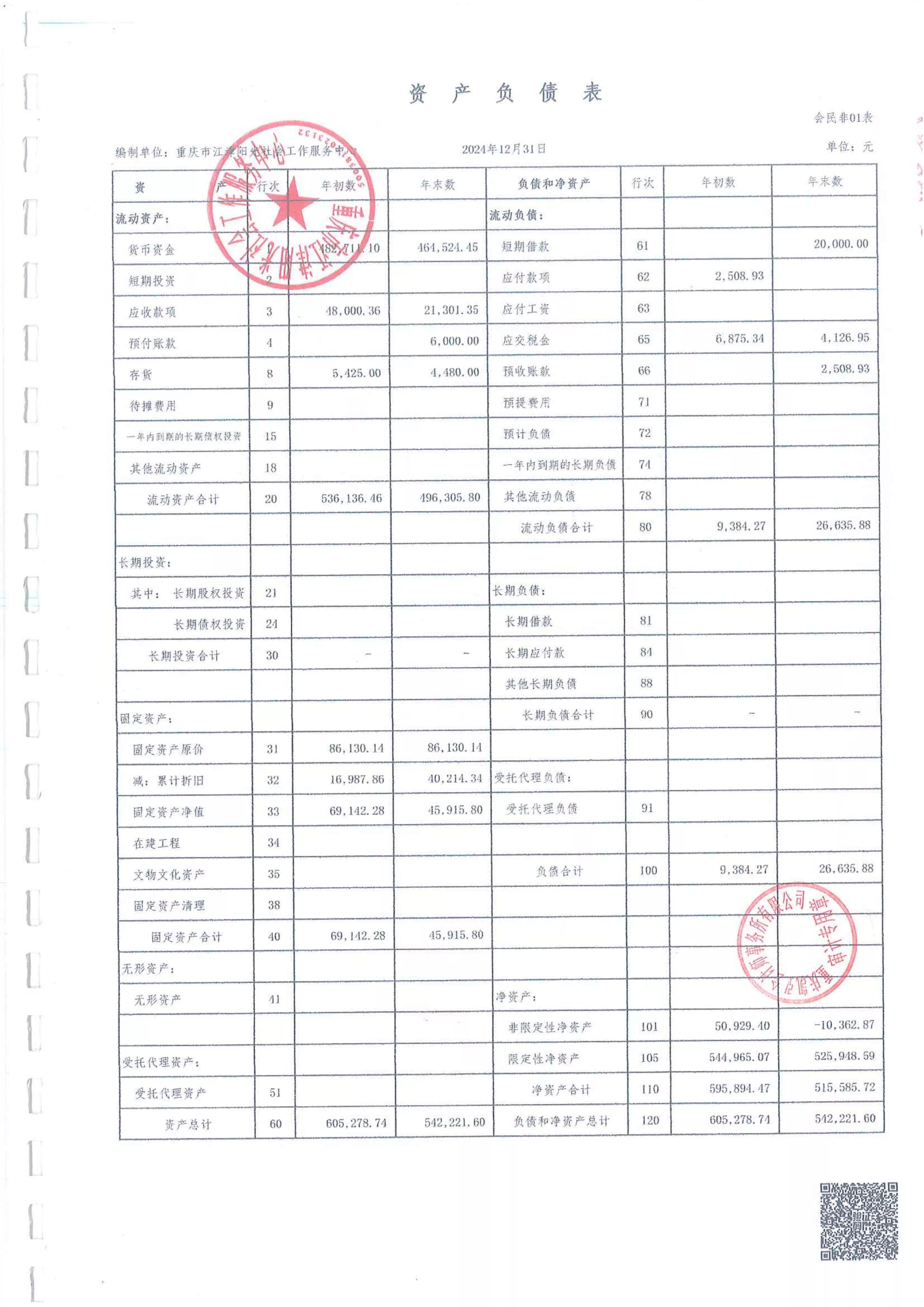 审计报告4.jpg