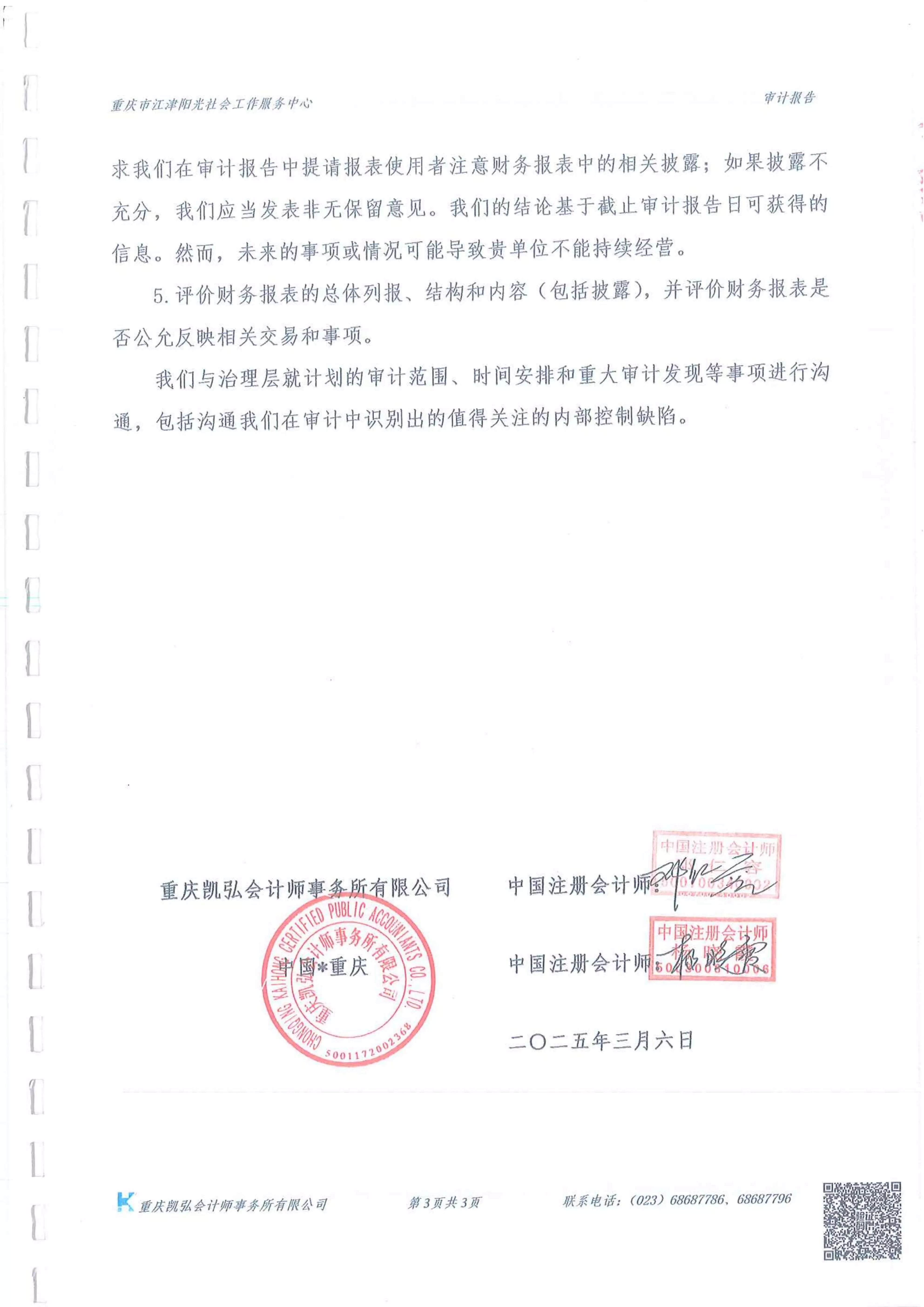 审计报告3.jpg