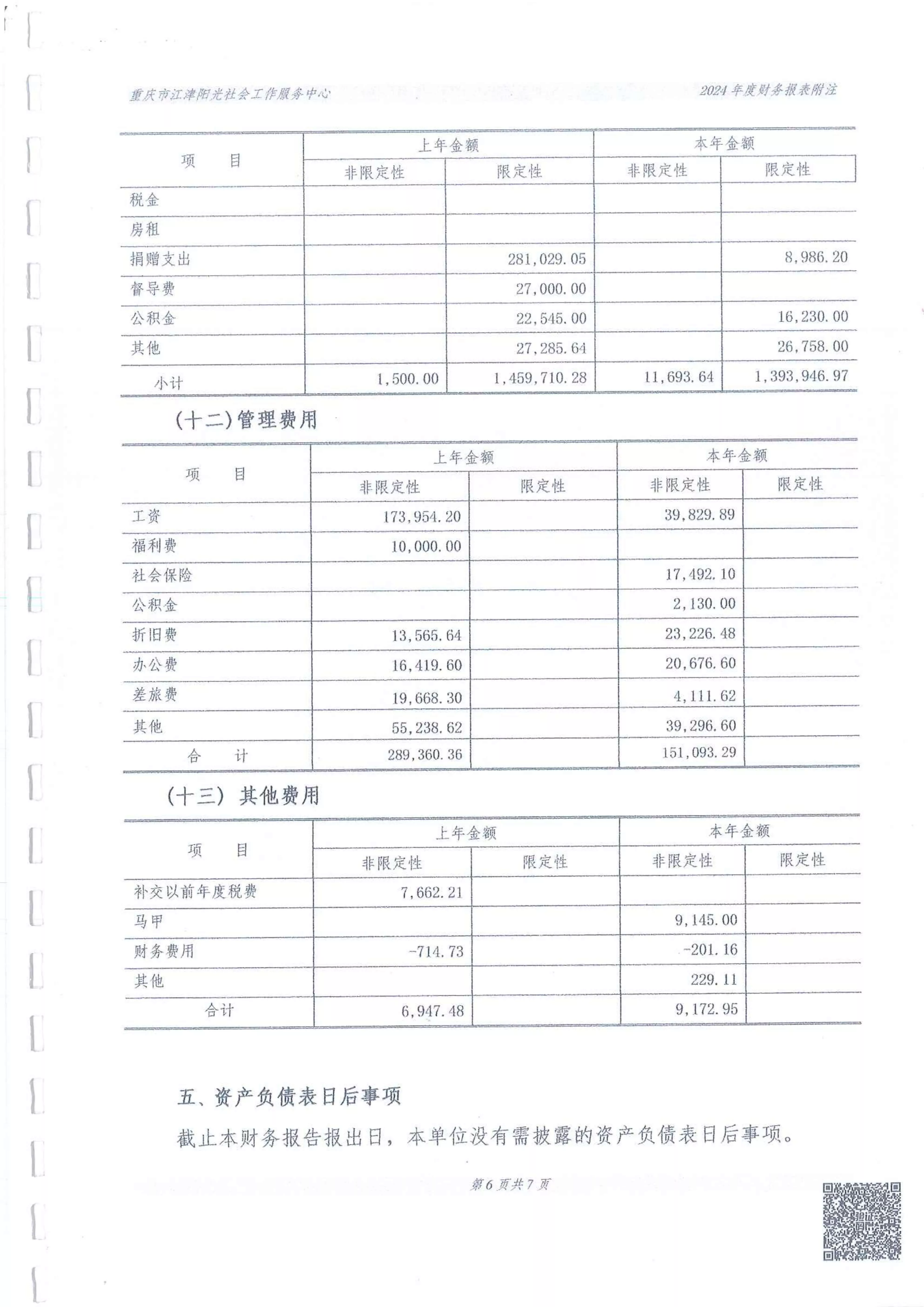 审计报告12.jpg