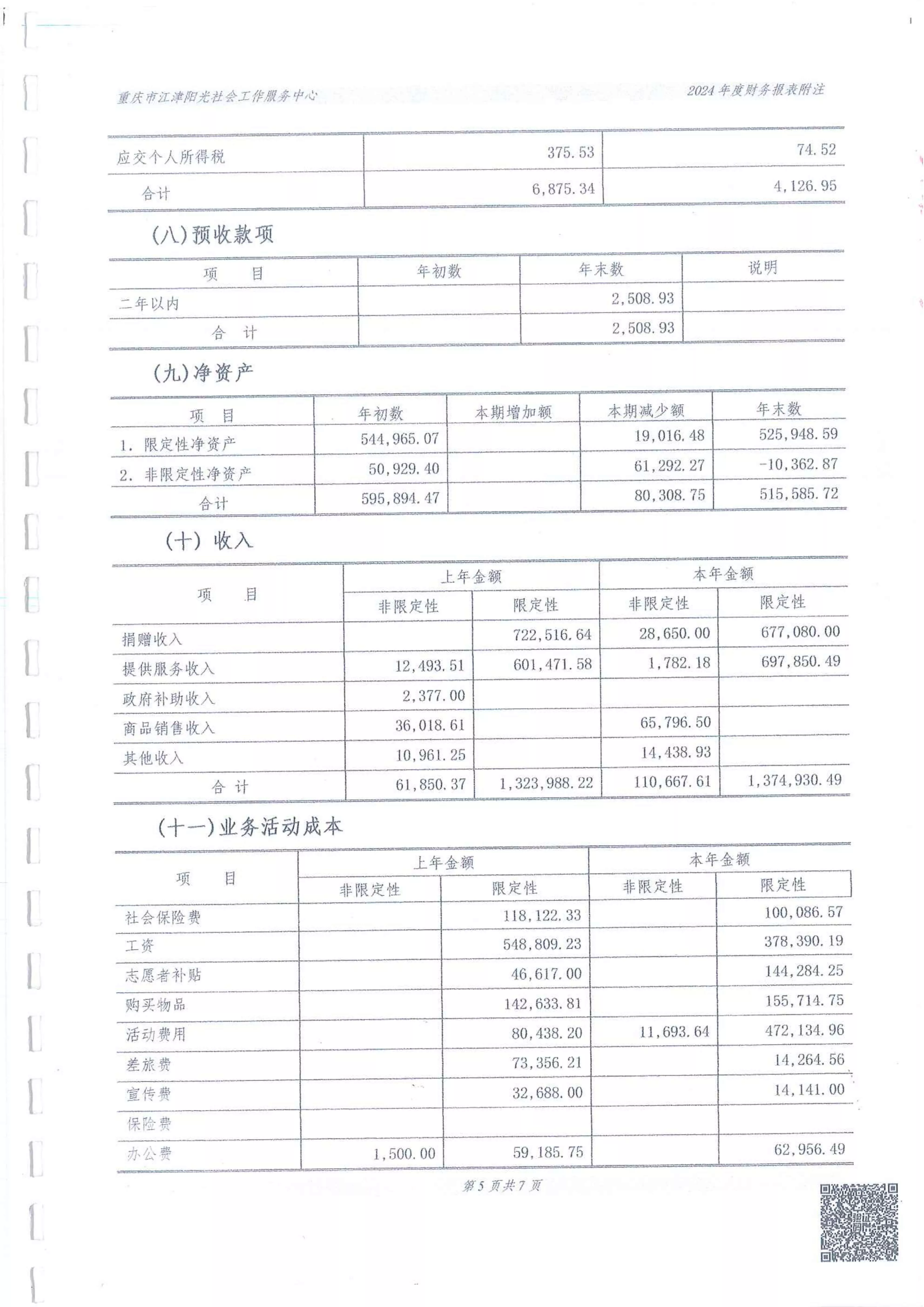 审计报告11.jpg