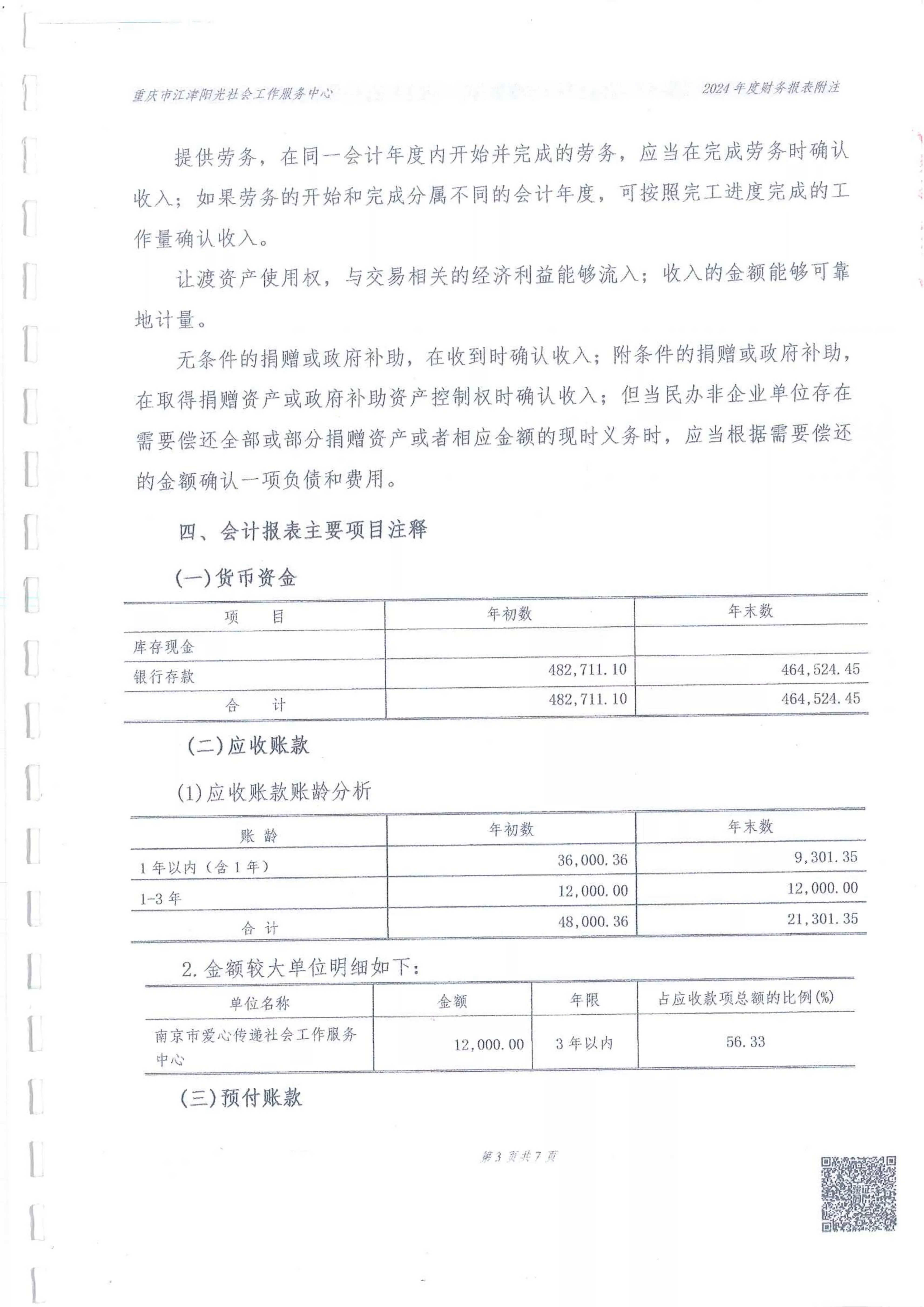 审计报告9.jpg