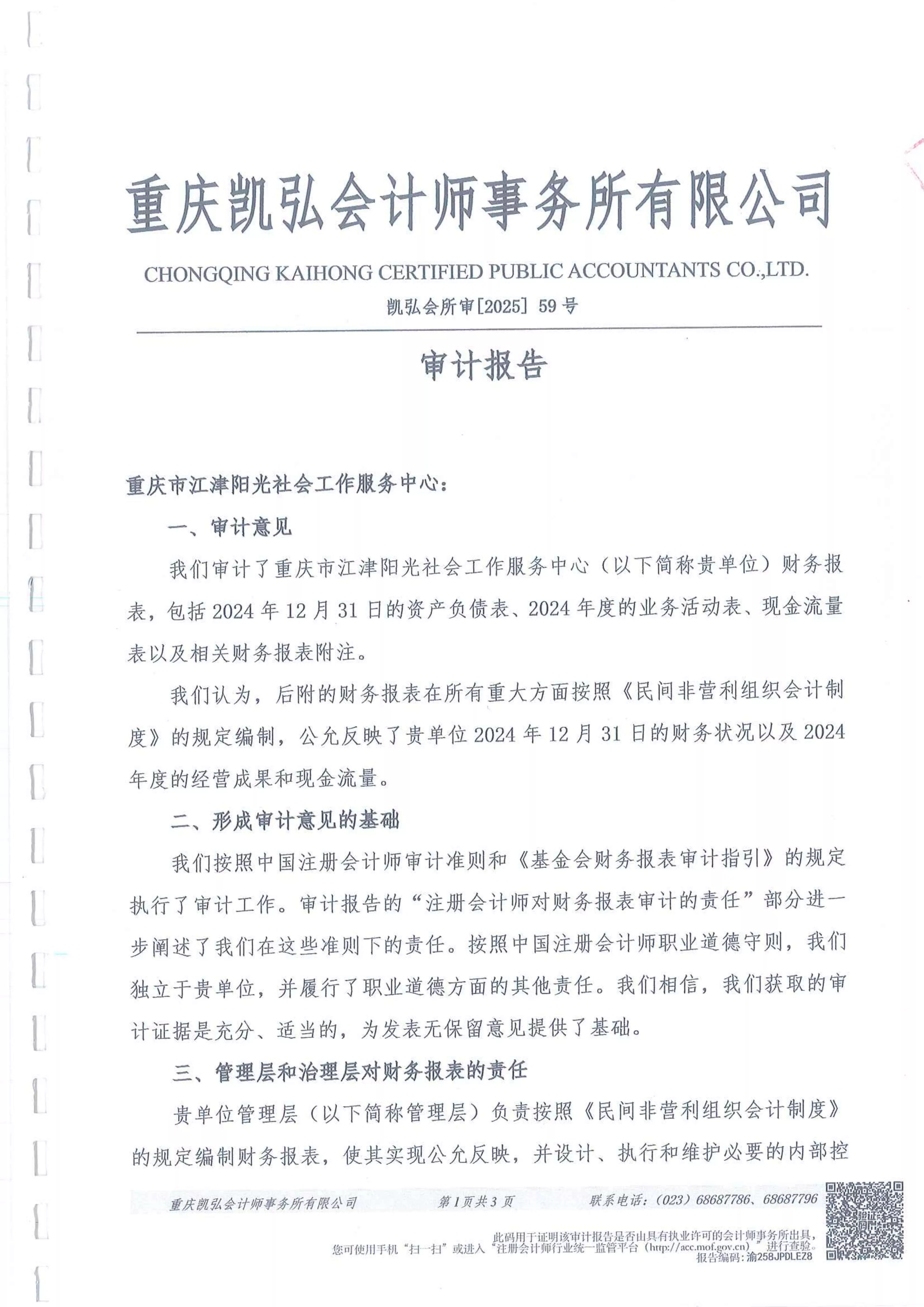 审计报告1.jpg