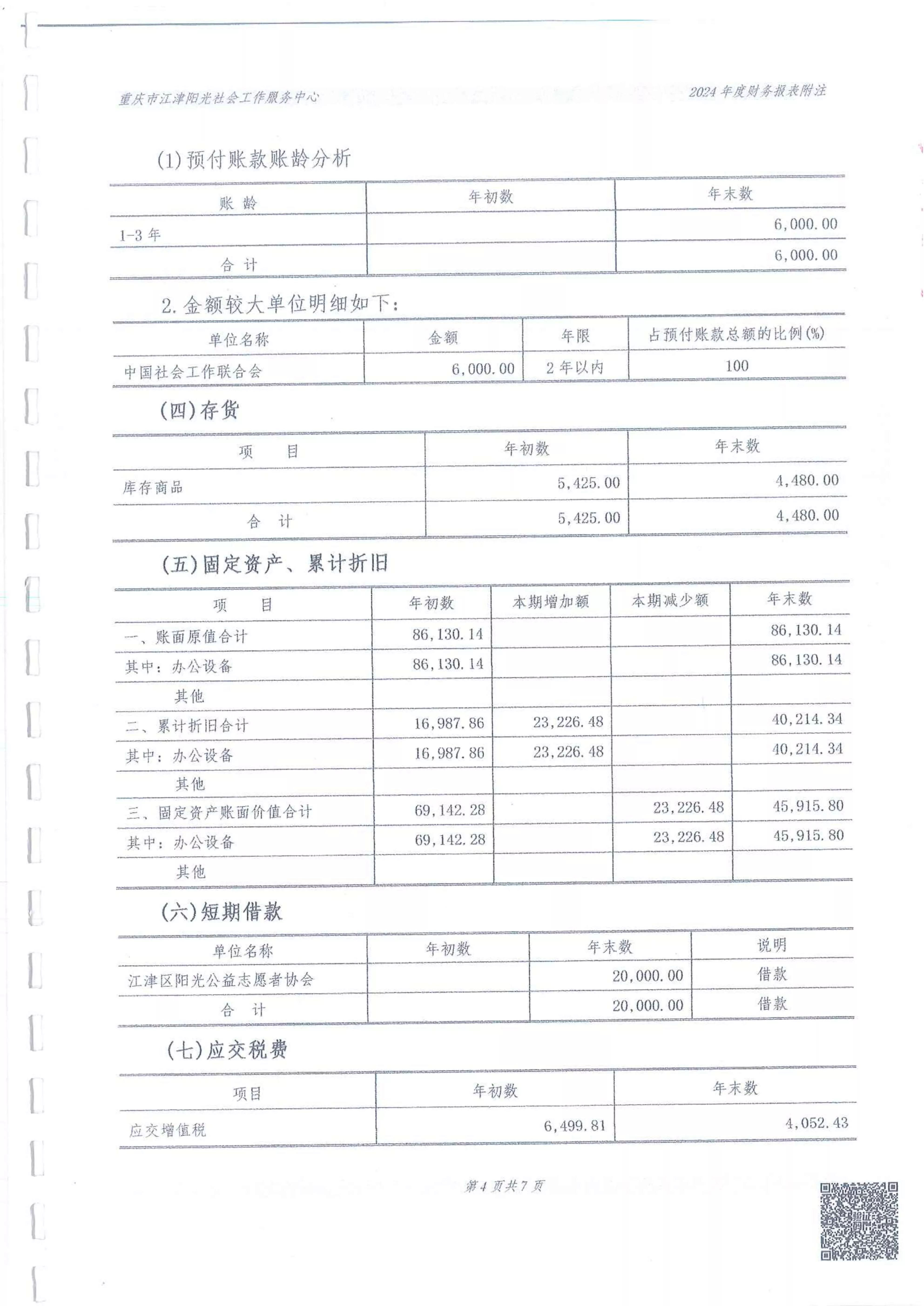 审计报告10.jpg