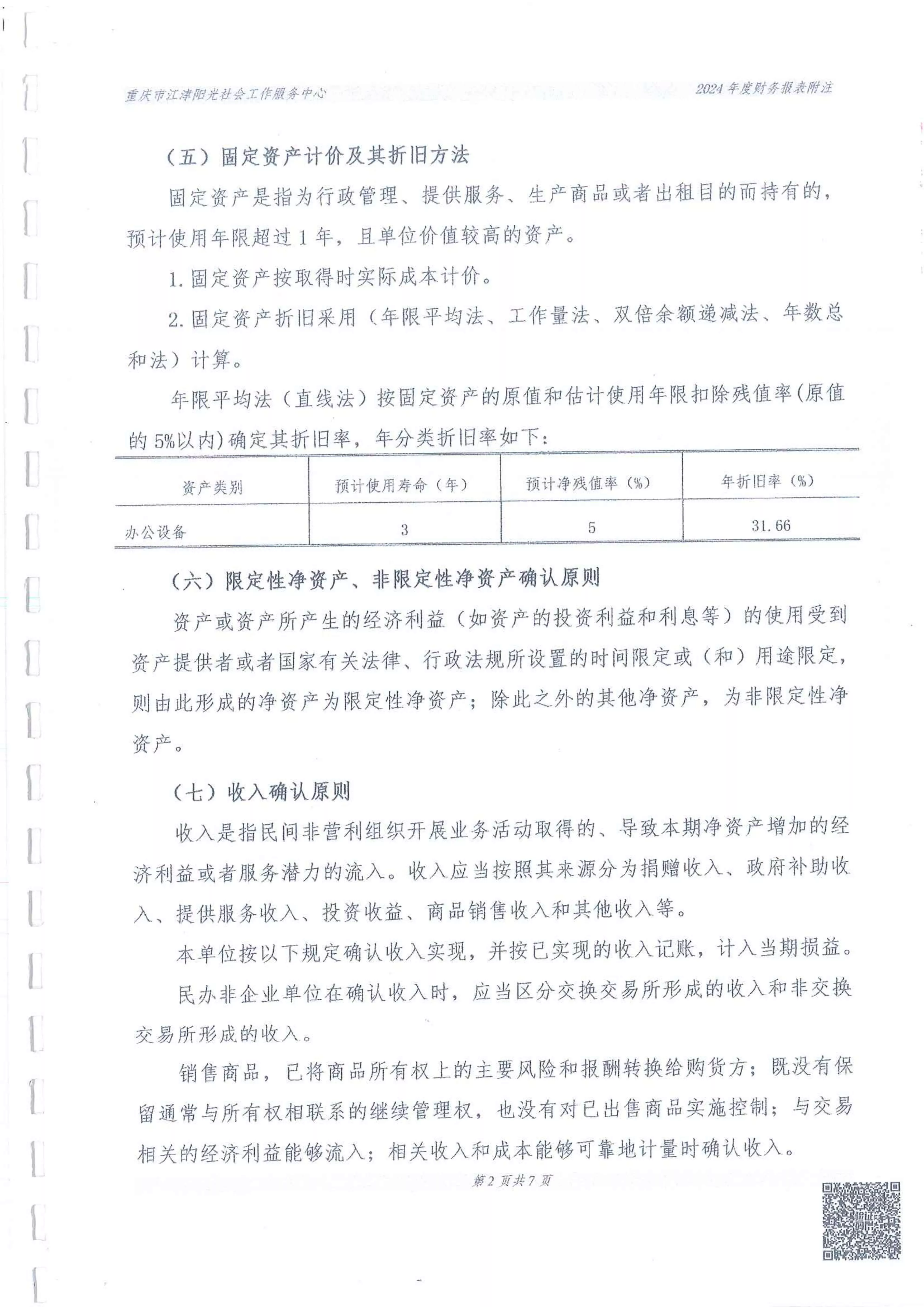 审计报告8.jpg