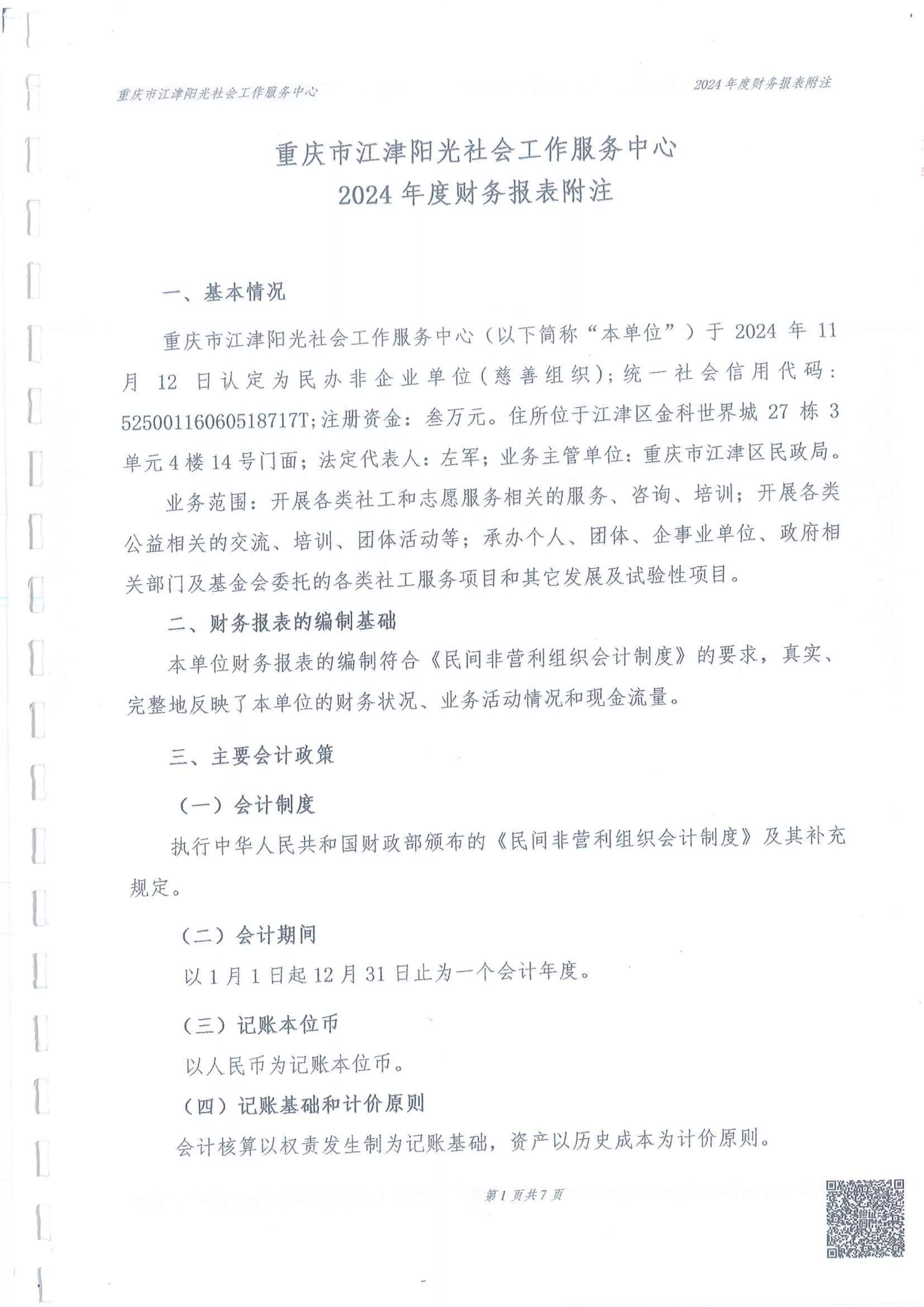 审计报告7.jpg