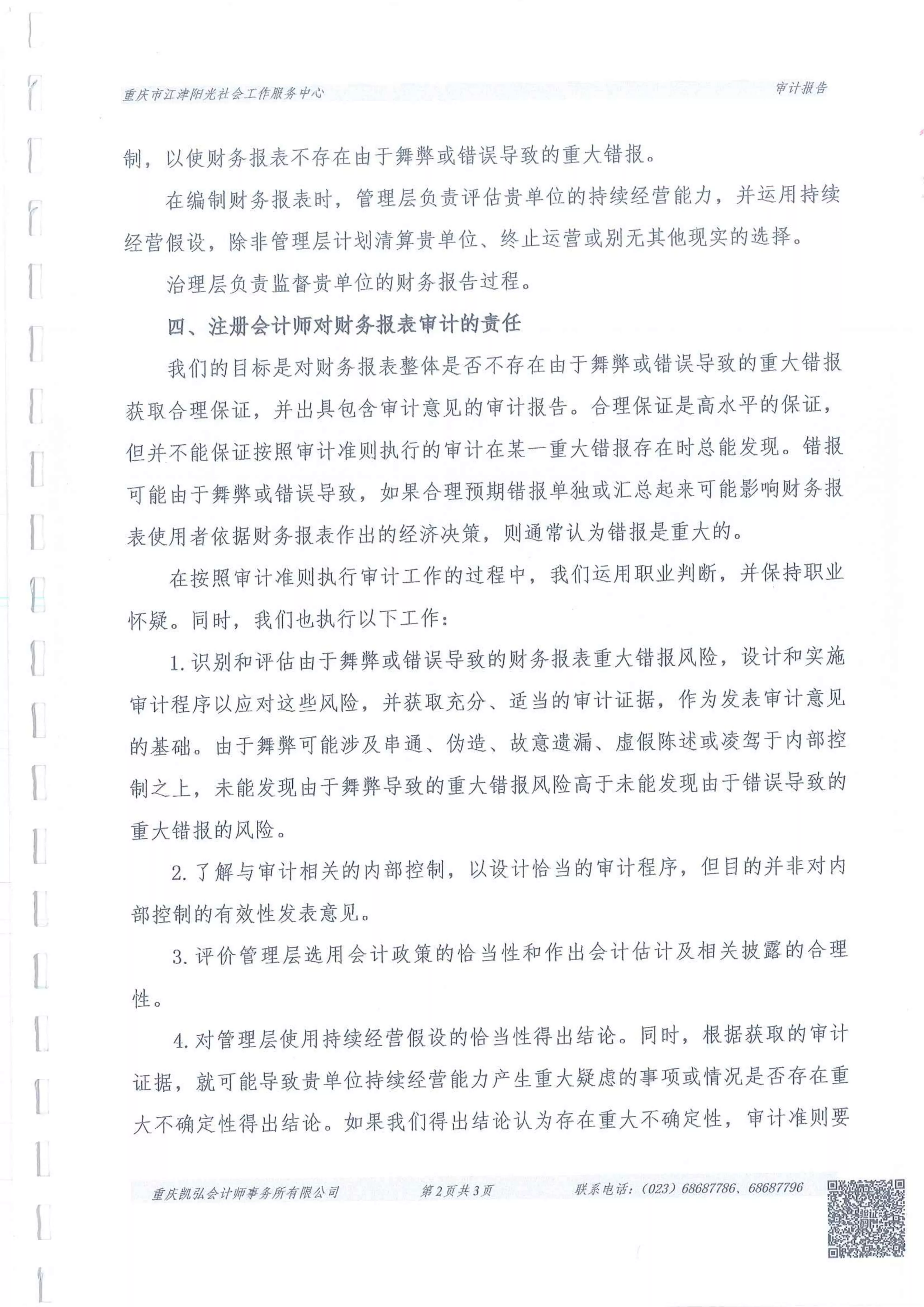审计报告2.jpg