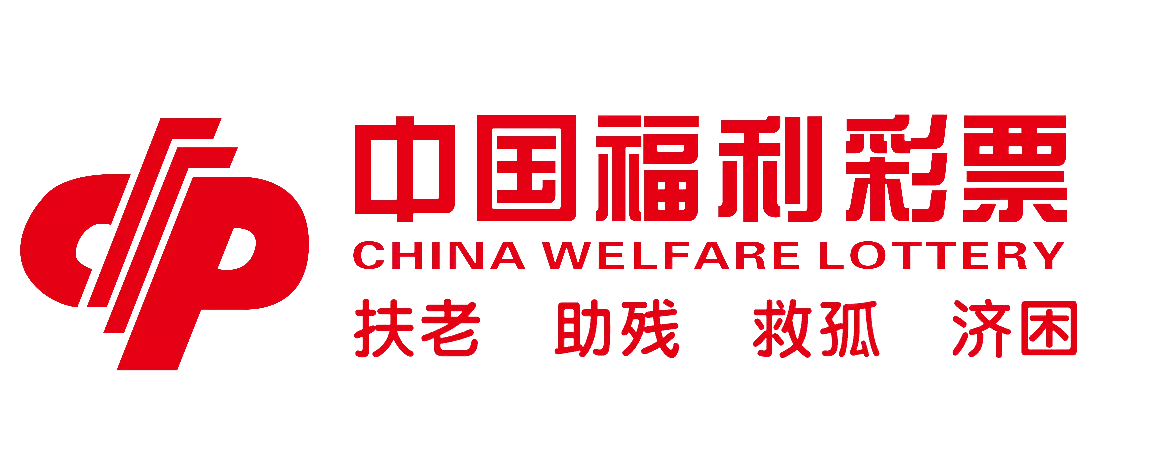 中国福利彩票.png